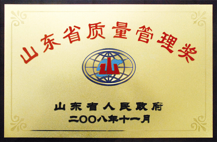 Enterprise Management Award of Shandong Province